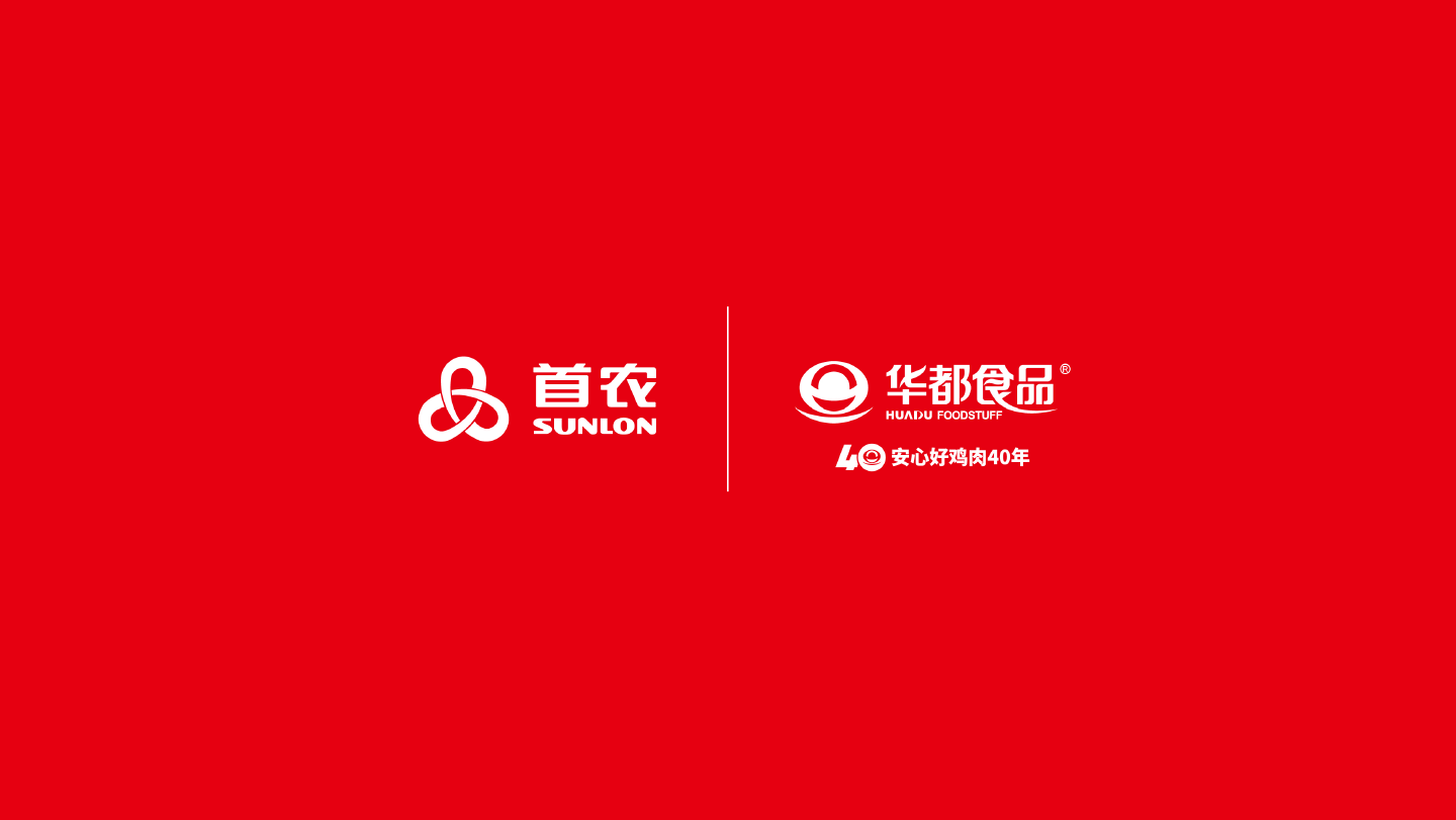 首农·华都食品 – 正沃- 正直 勤恳 精耕细作